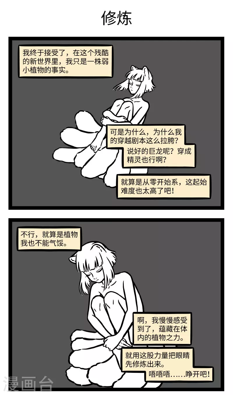 第718话 穿越重生之身为九尾狐的我从零开始修炼的那些事2
