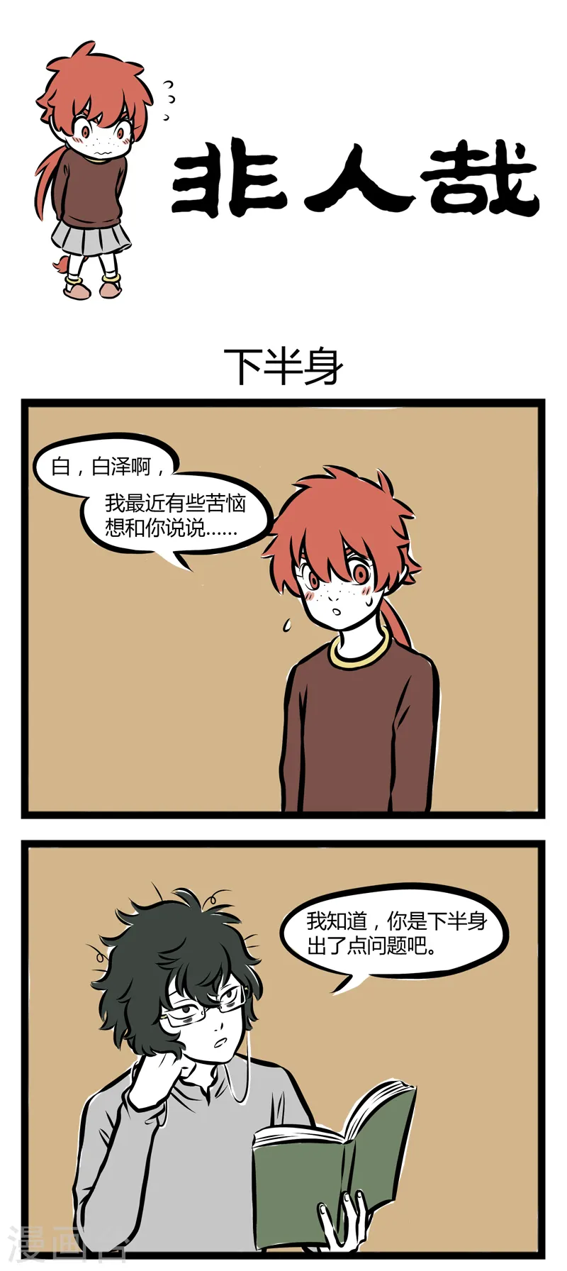 第270话 下半身0