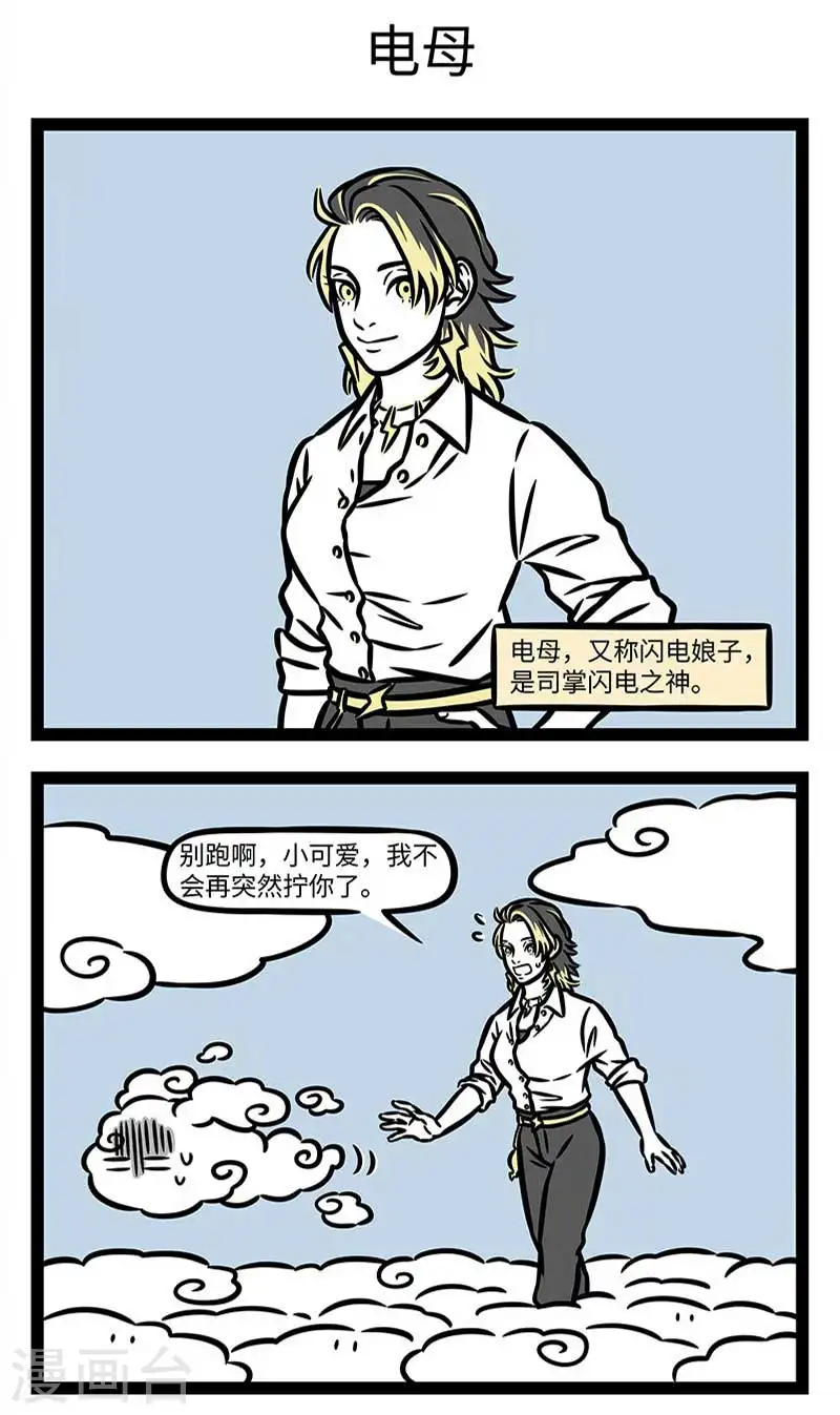 第858话 雷车轰轰，闪电灼灼2