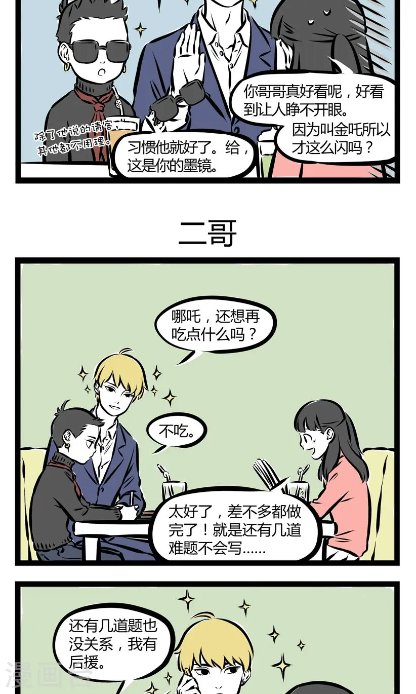 第198话 大哥2