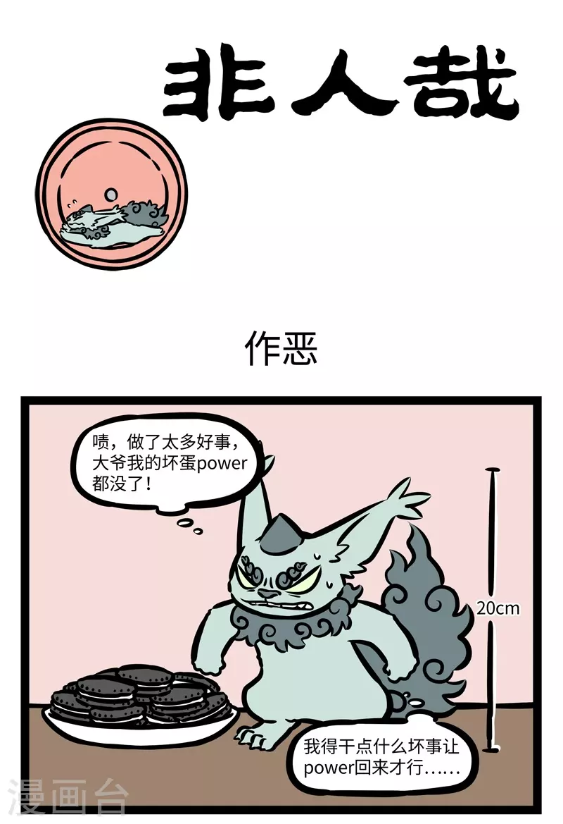 第431话 作恶0