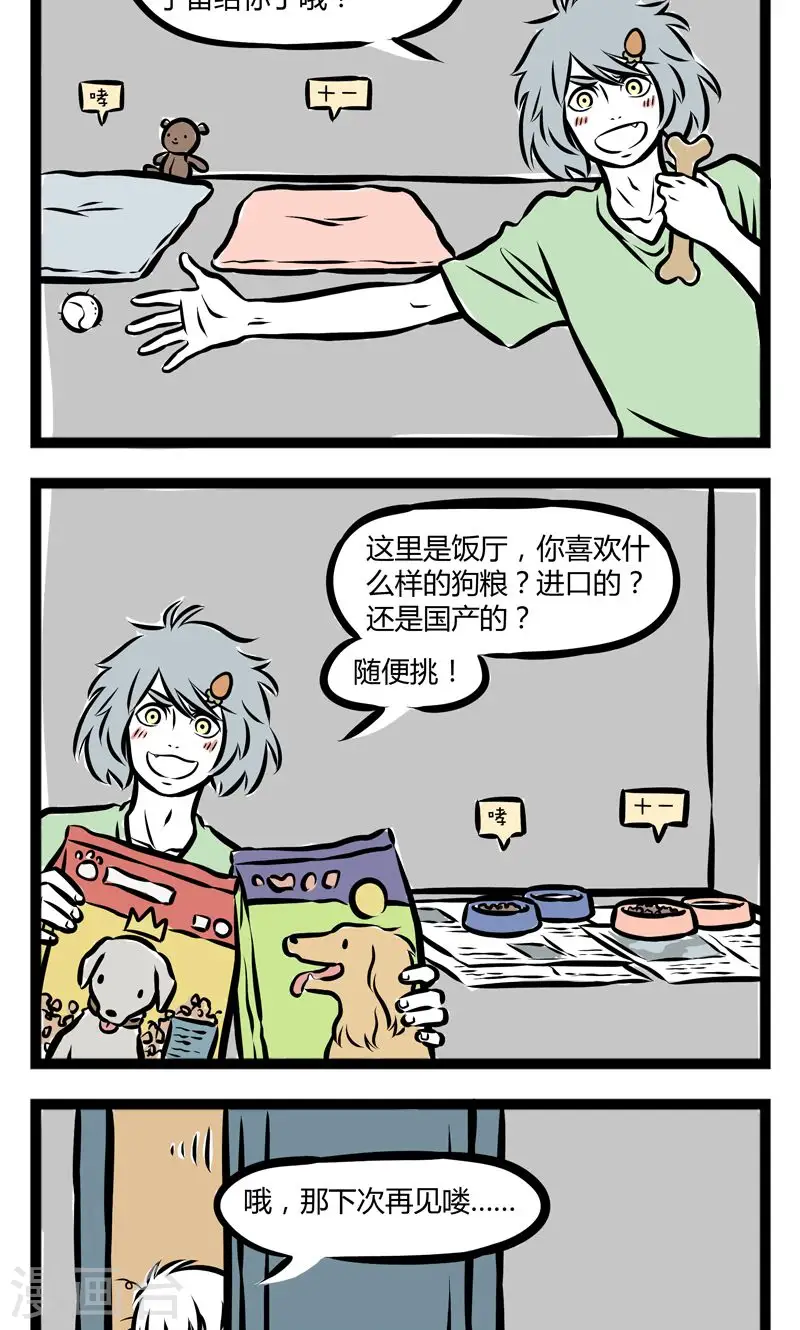 第227话 合租1