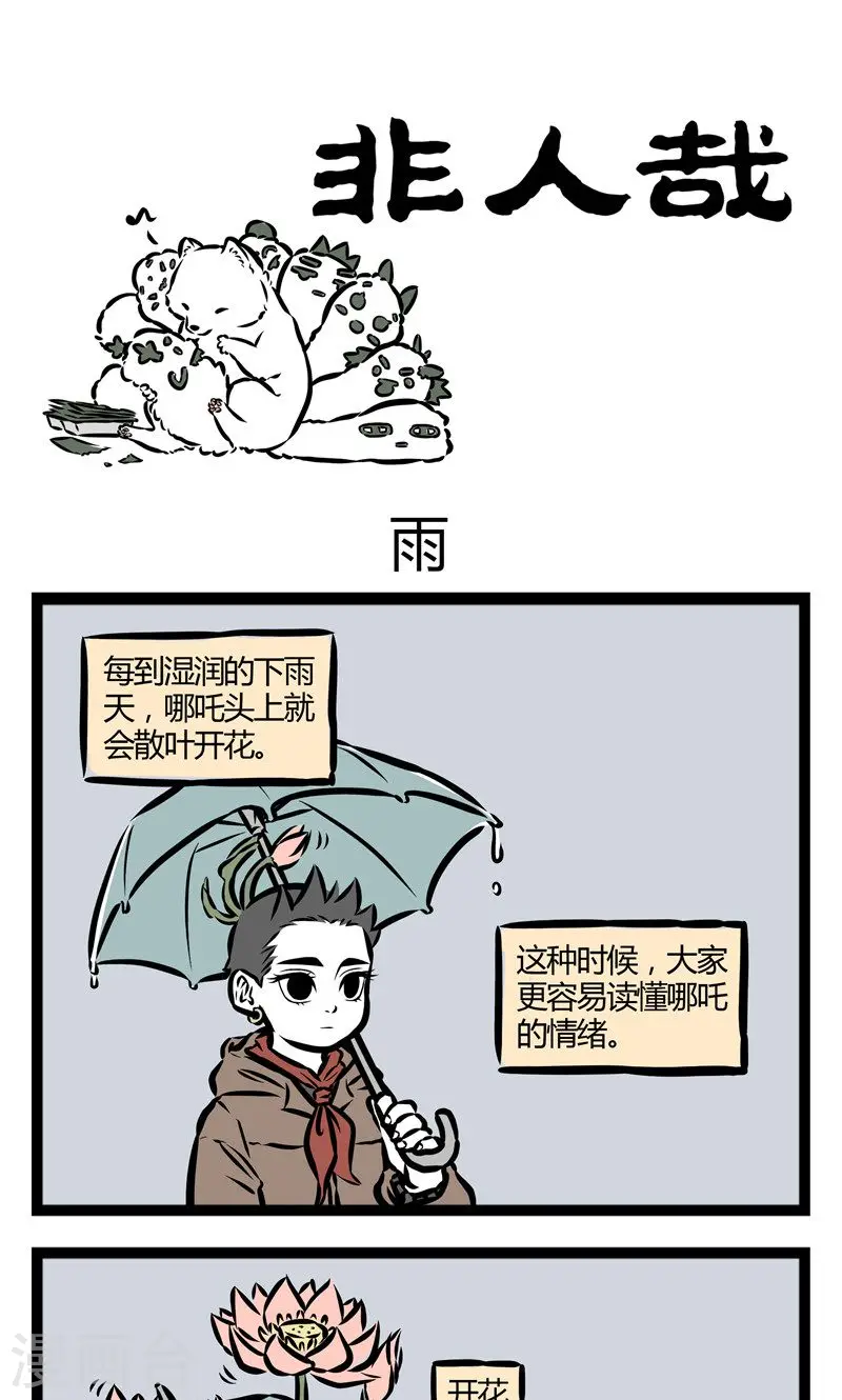 第63话 雨0