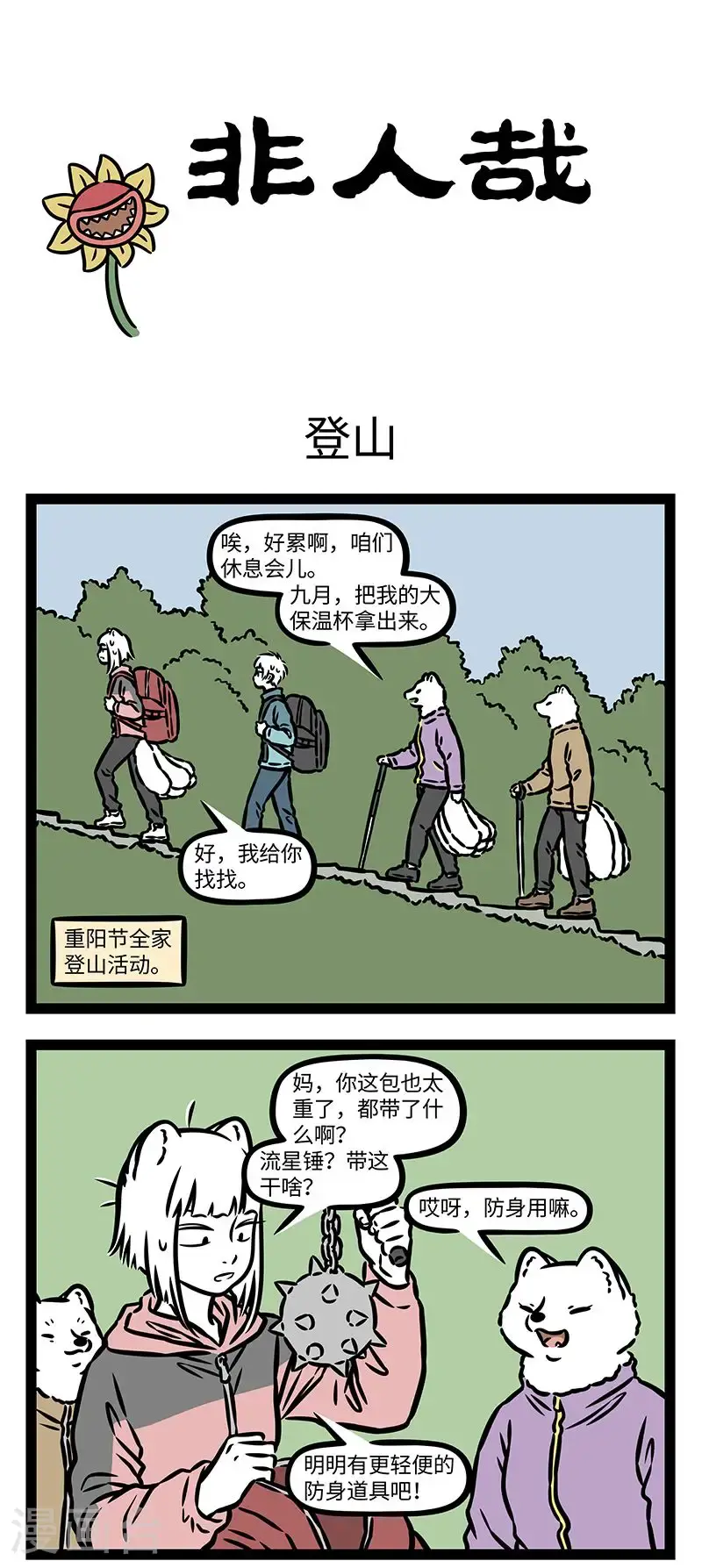 第953话 九日黄花酒，登高会昔闻。0