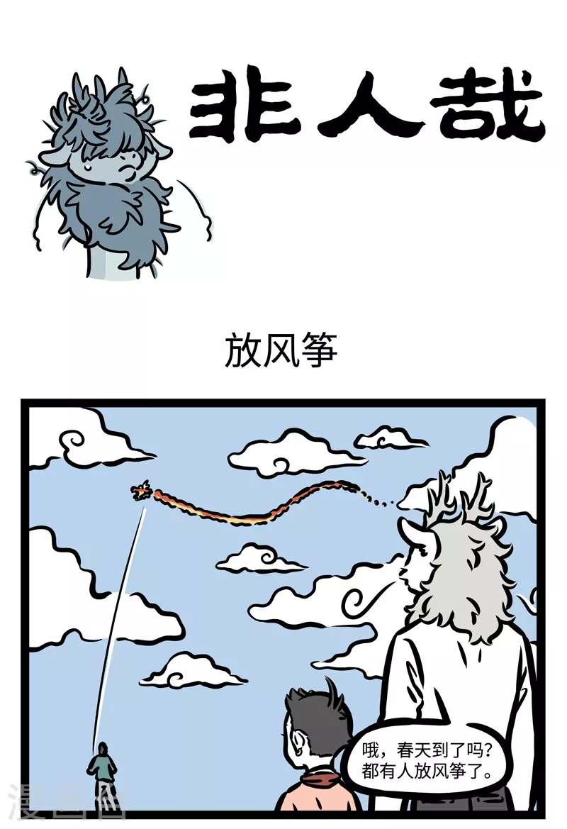 第444话 放风筝0