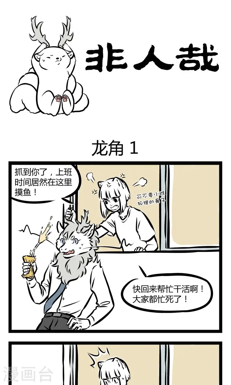 第231话 龙角0