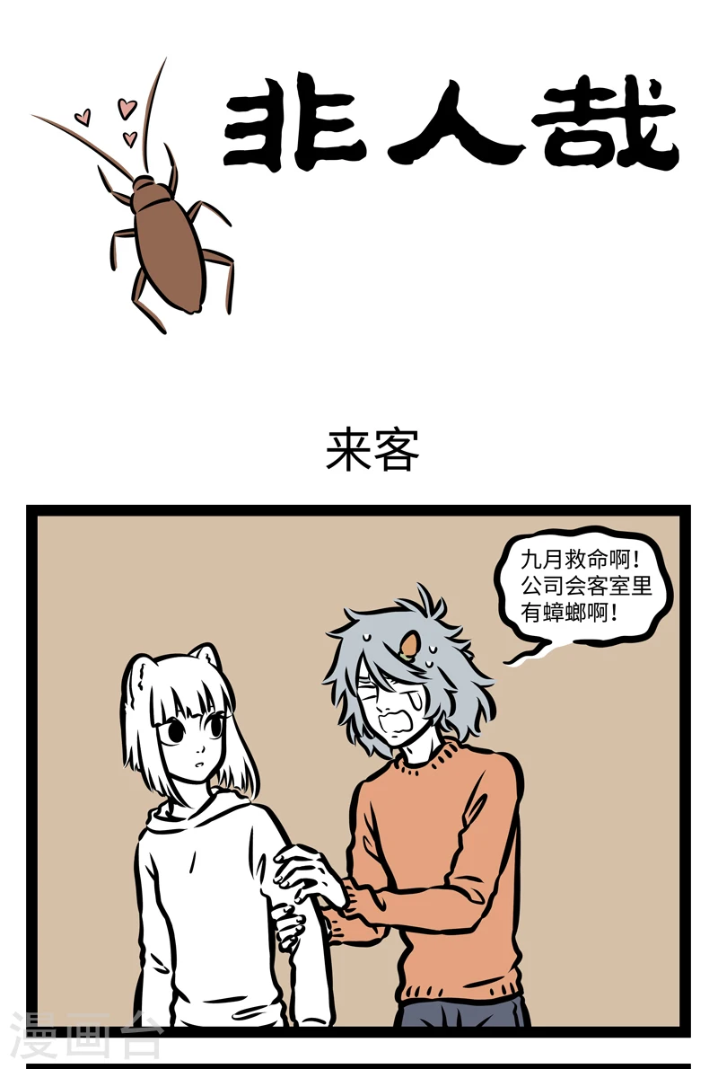 第396话 来客0