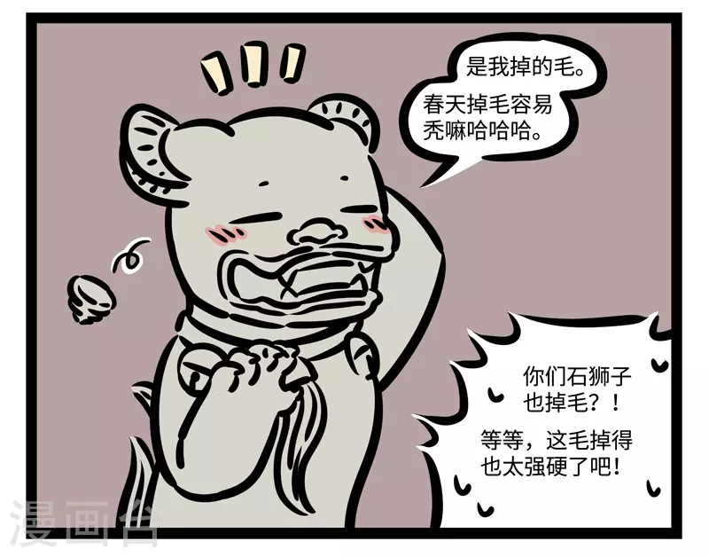 第445话 吸毛7