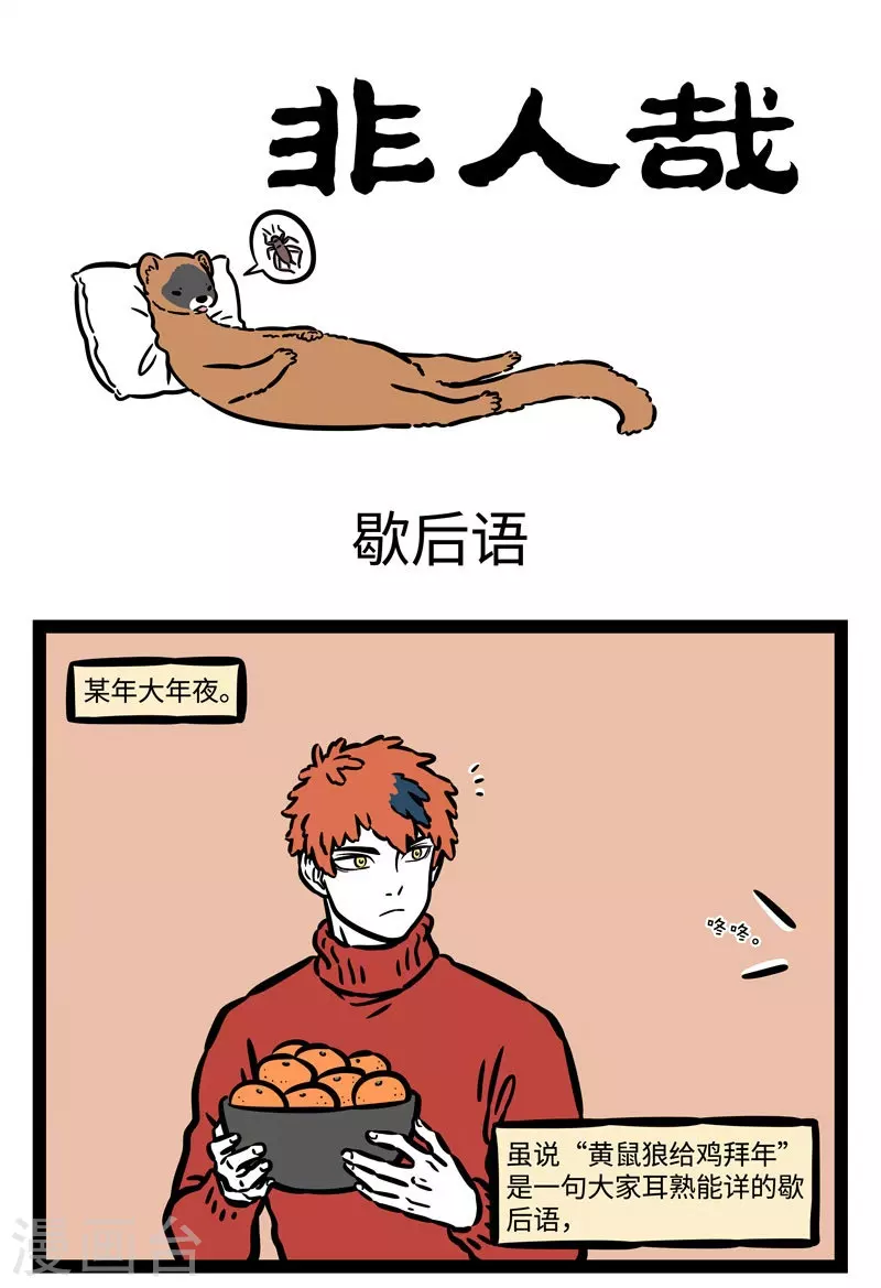 第511话 歇后语0