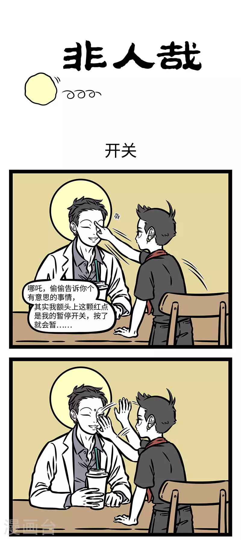 第896话 多希望现实生活中能有个暂停键。0