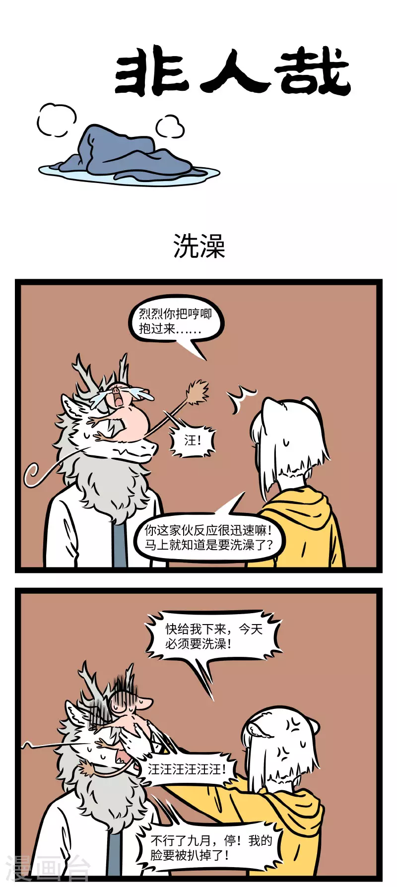 第680话 洗澡需要很大的勇气0