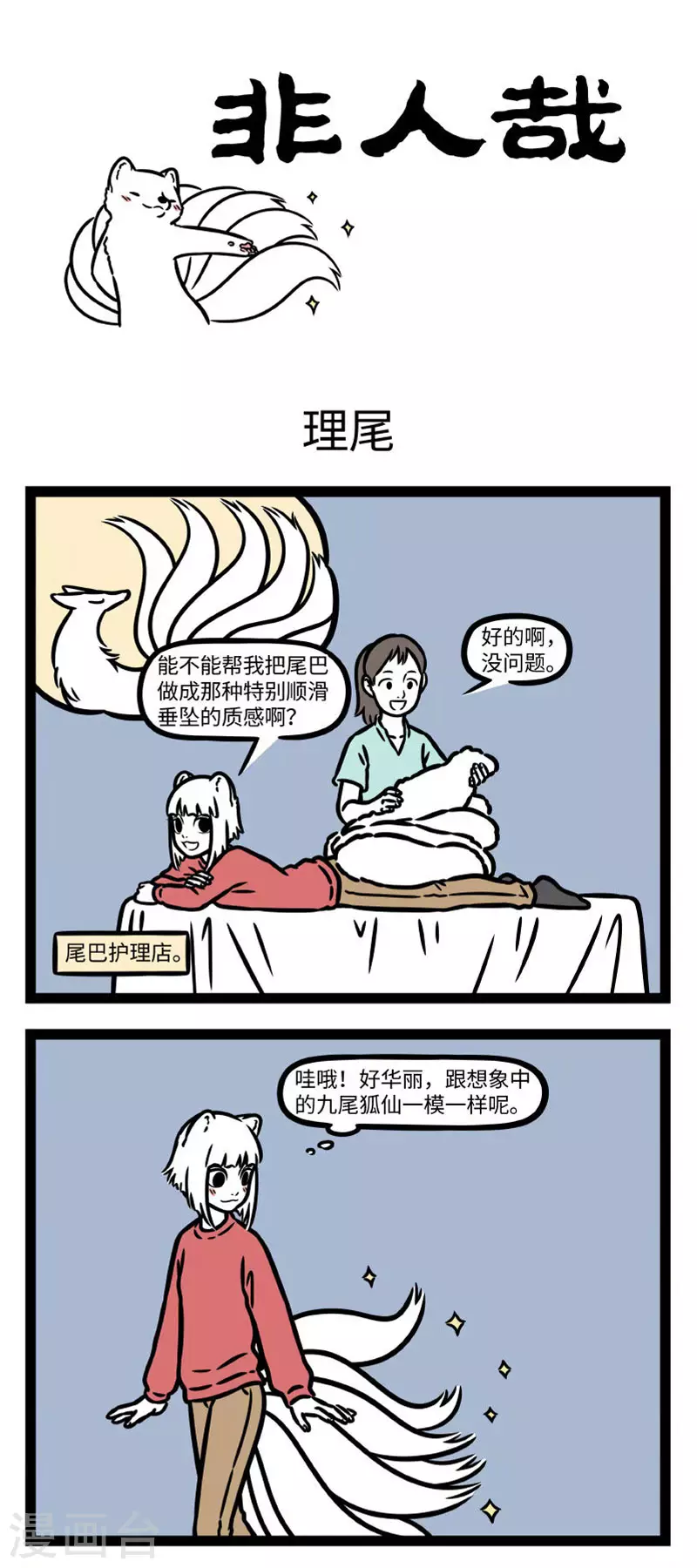 第779话 做护理，搞造型，一来就是全套0