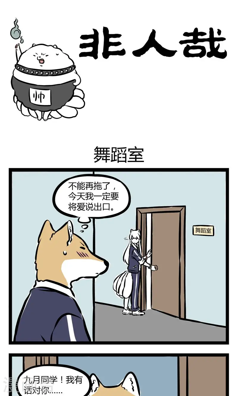 第243话 舞蹈室0