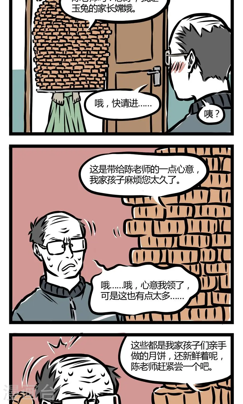 第84话 叫家长1