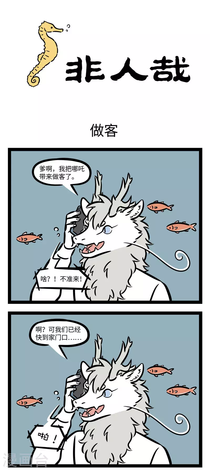 第609话 家里来客人时候的爸妈，和平时非常不一样0