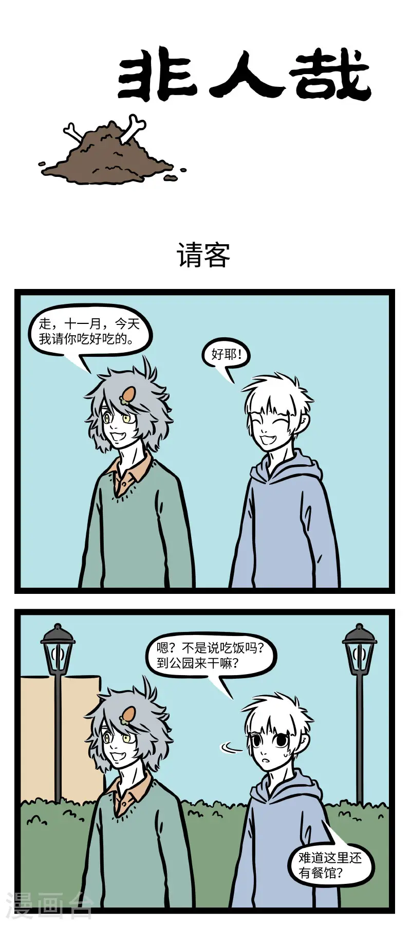 第671话 人有失手，马有失蹄0
