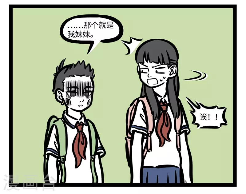 第462话 妹妹3