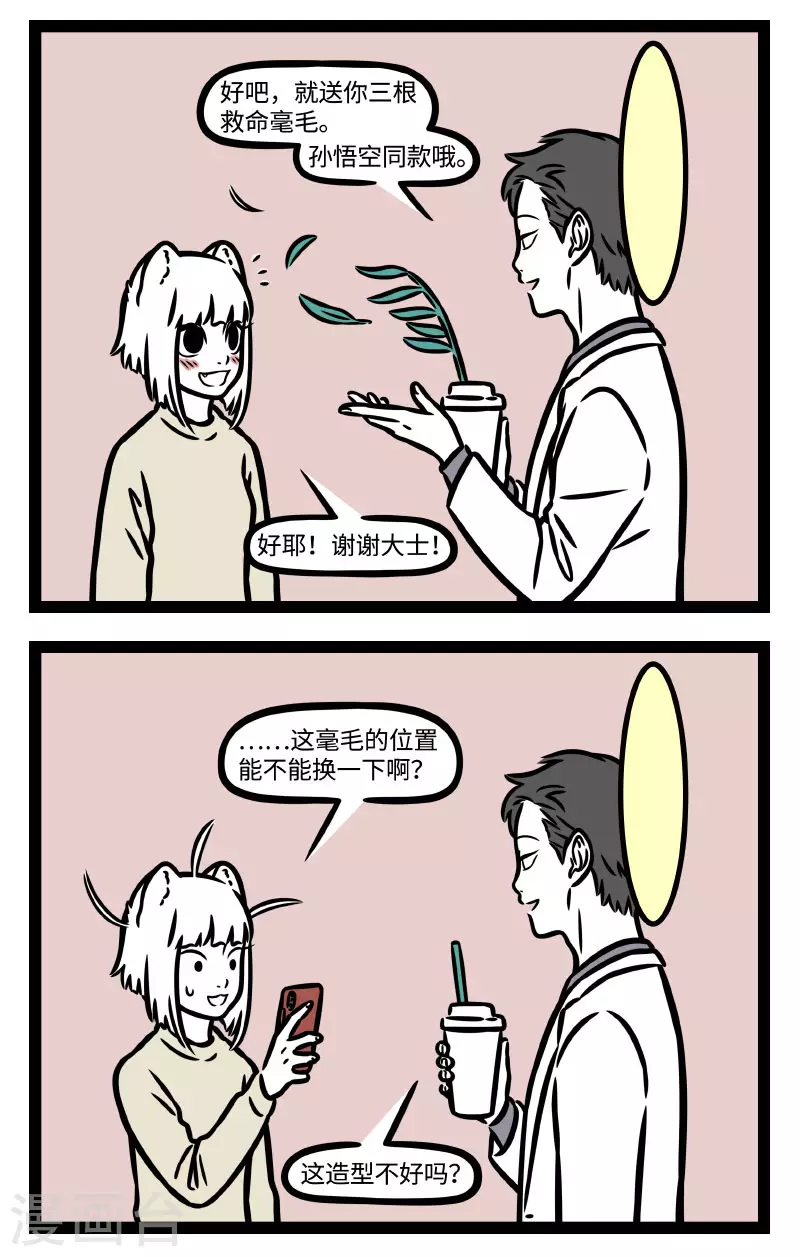 第780话 大士送九月毫毛1