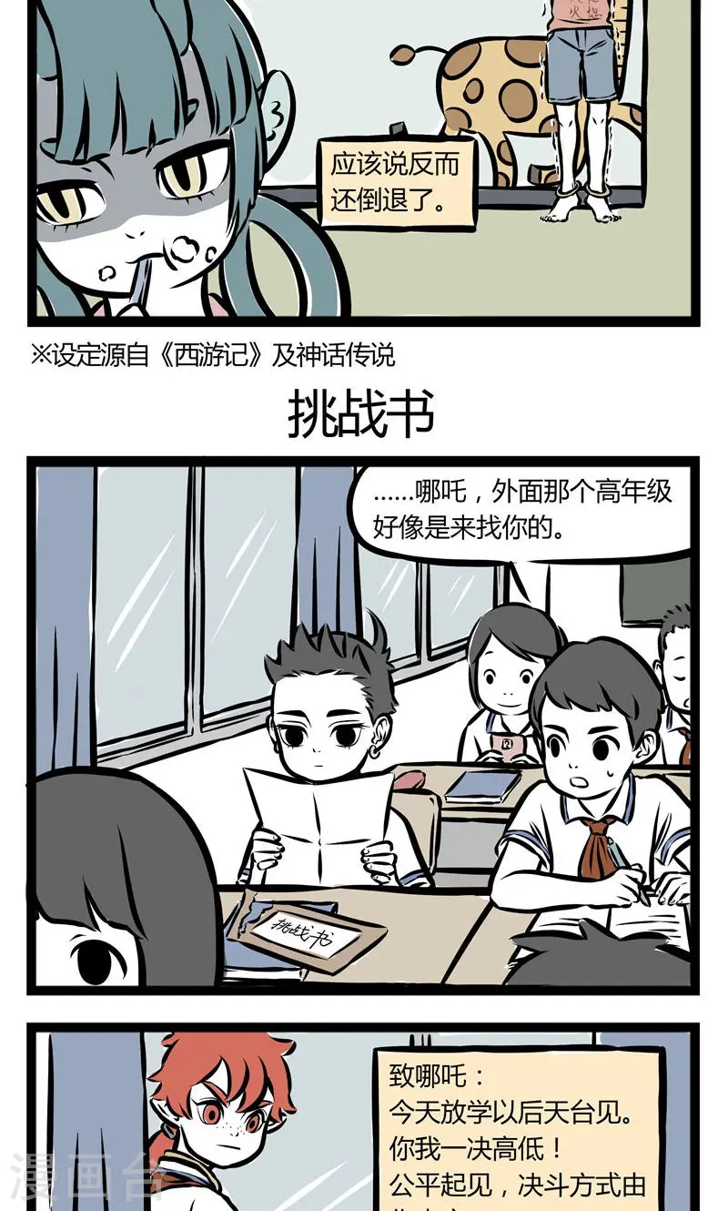 第110话 幼稚2