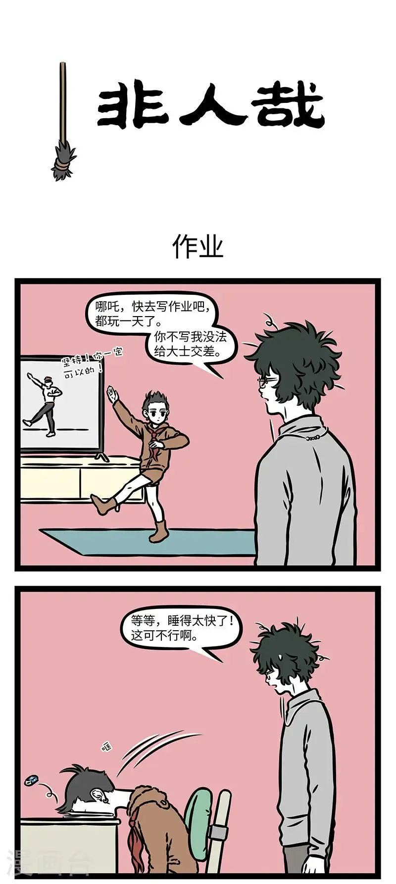 第974话 瞌睡没根，越睡越深。0