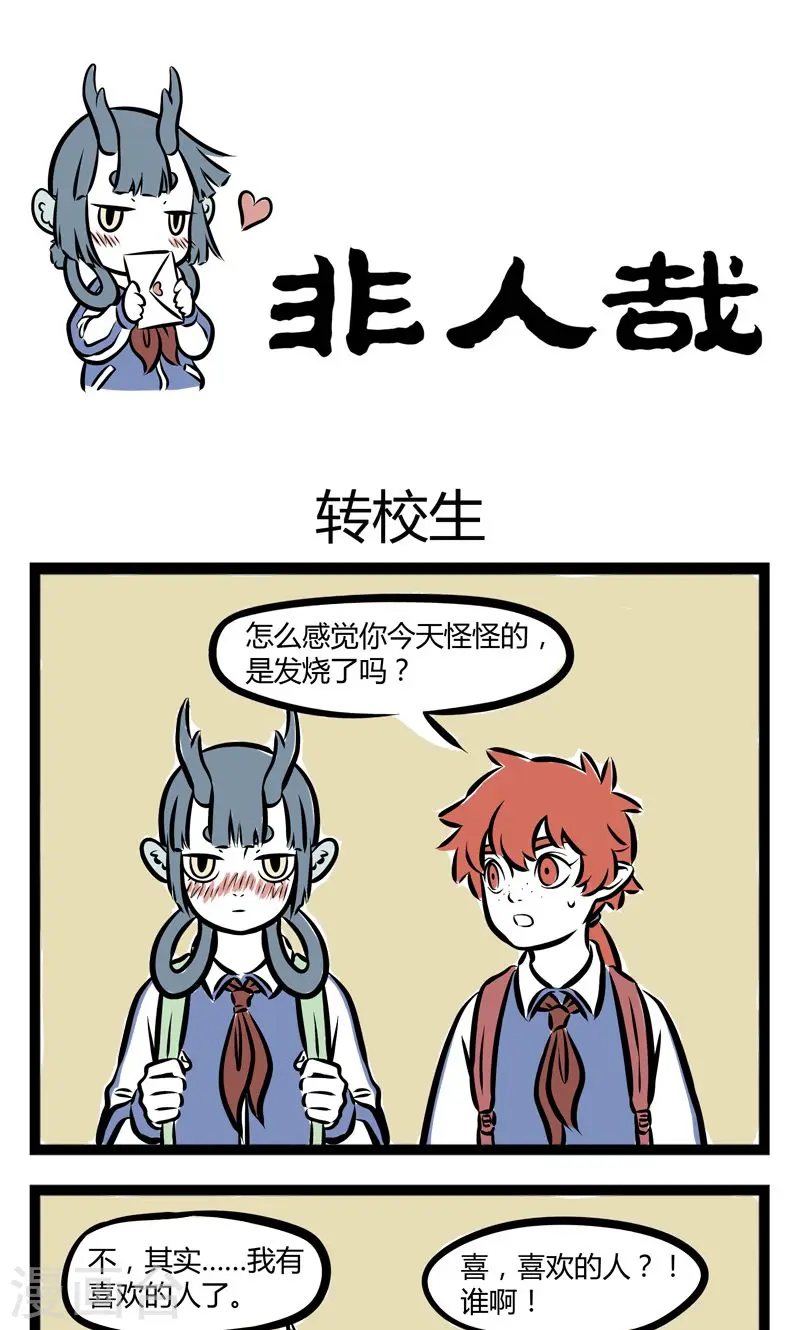第210话 转校生0