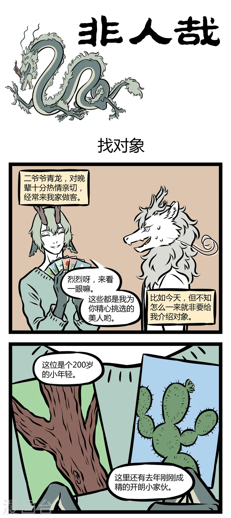 第312话 找对象0