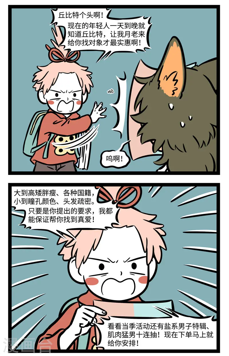 第568话 您的恋爱已被抢单3