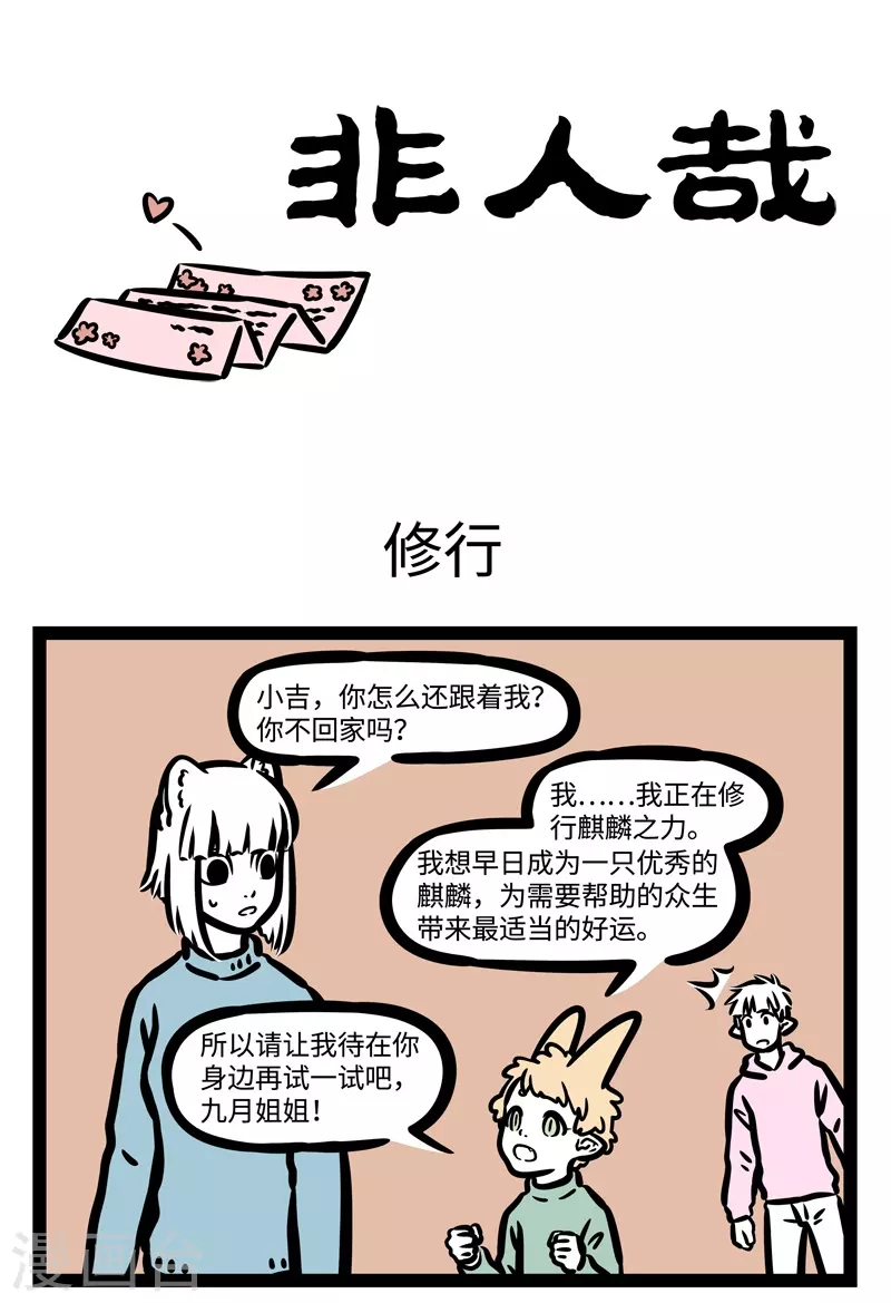 第456话 修行0