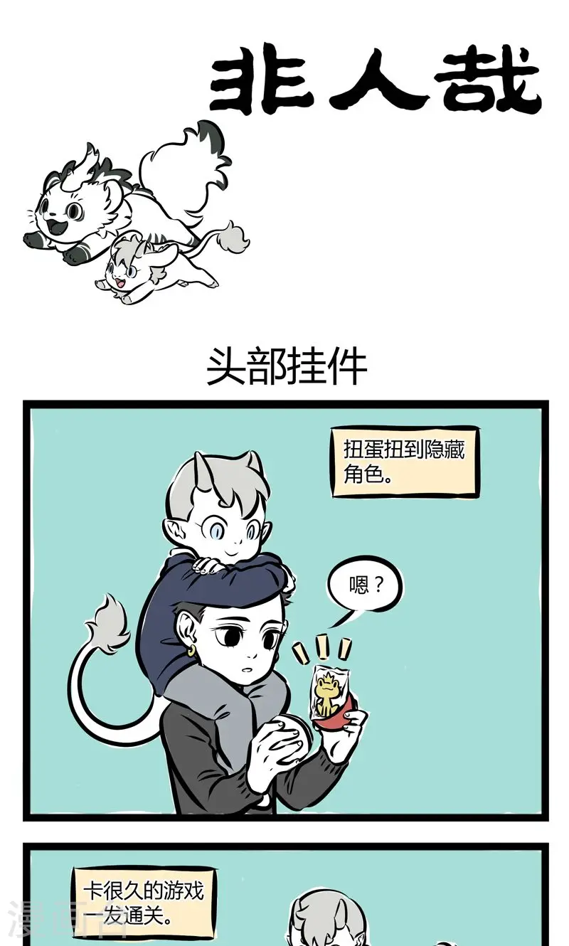 第203话 头部挂件0
