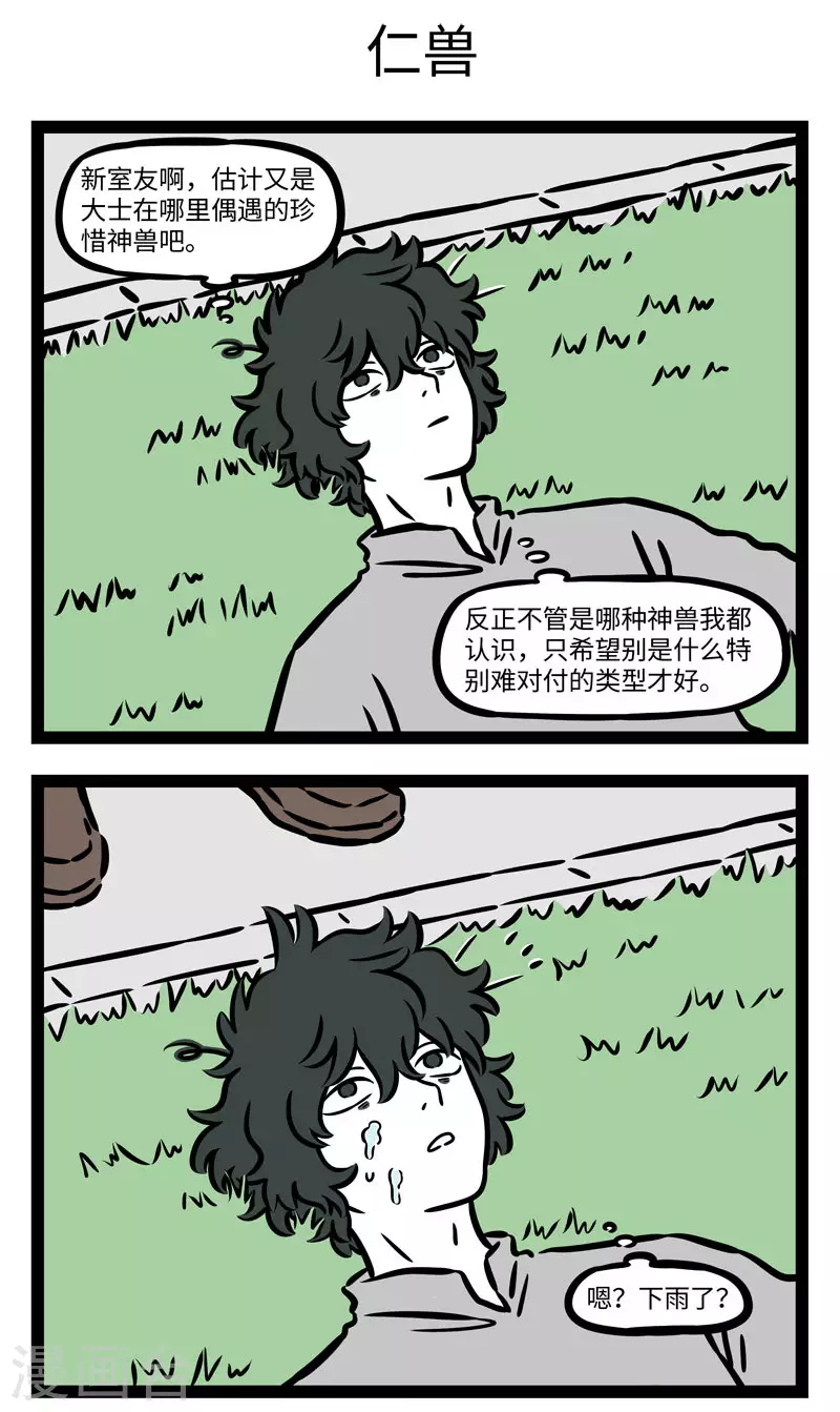 第561话 林氏国有珍兽，大若虎，五彩毕具，尾长于身2