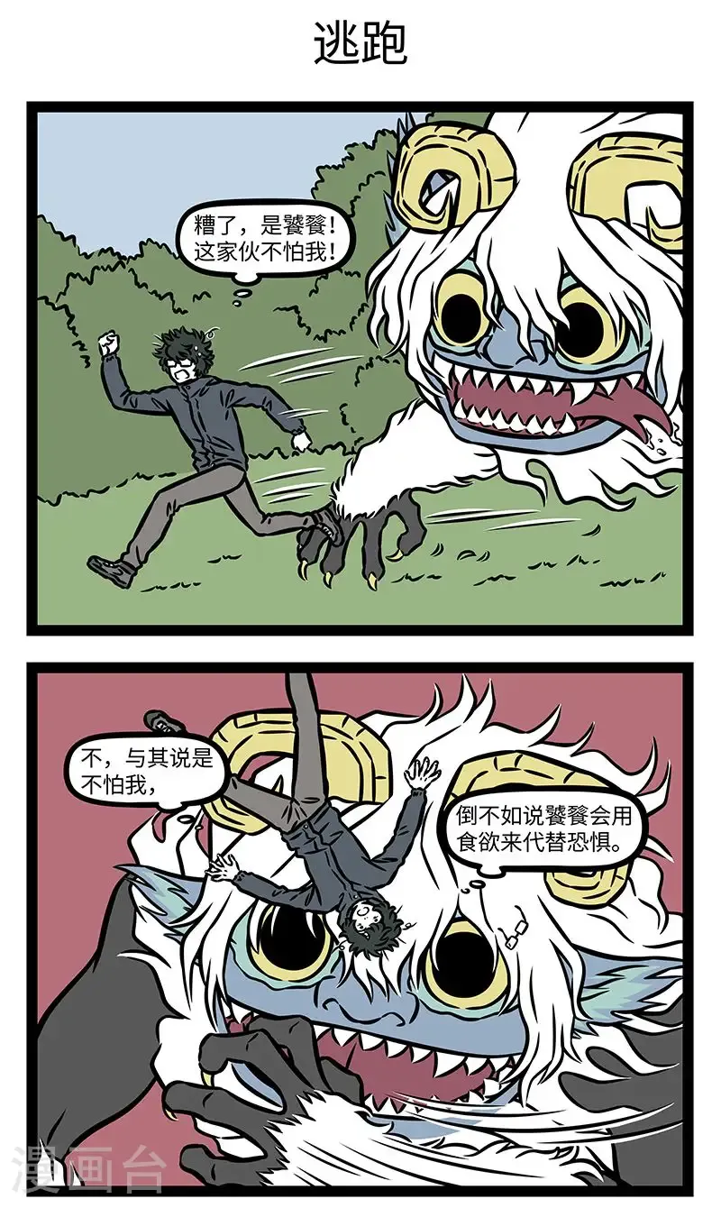 第975话 灾生不测，祸起须臾。2