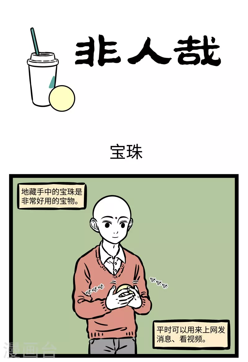 第516话 宝珠0