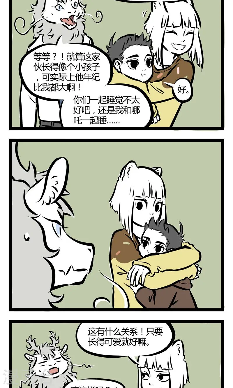 第90话 借宿1