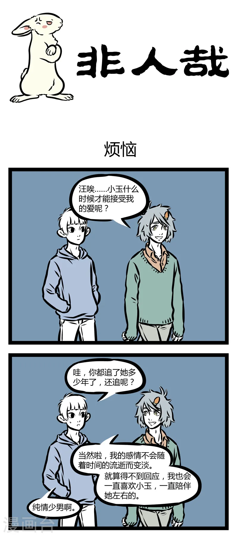 第327话 烦恼0