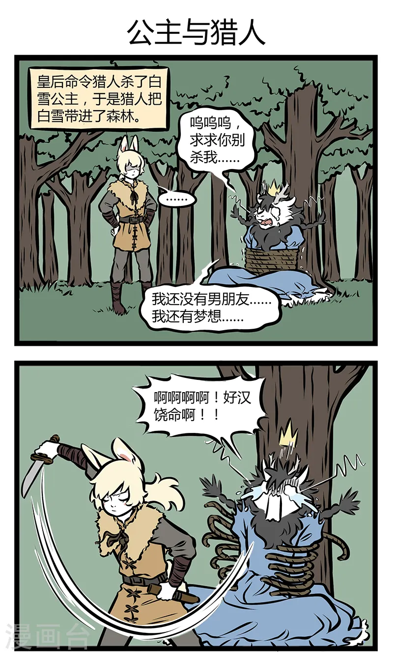 第285话 魔镜魔镜2