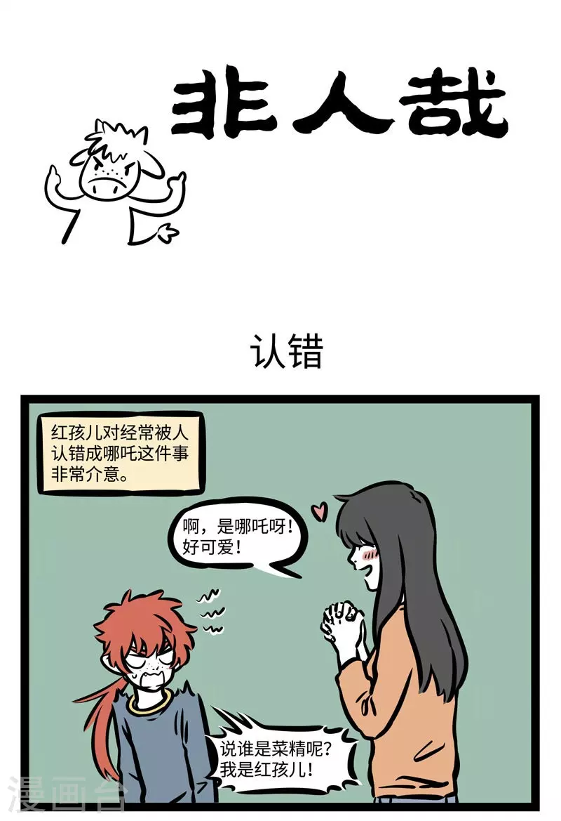 第501话 认错0