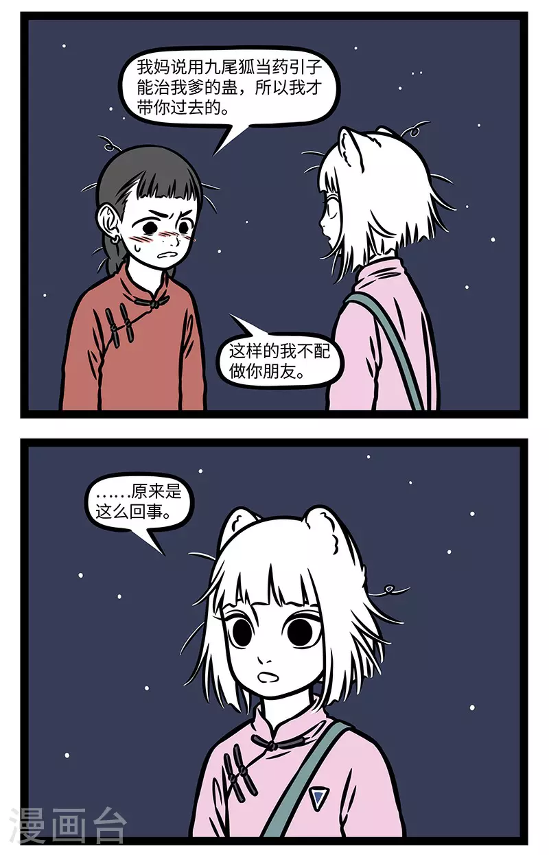 【番外·如梦令】 【第三回】争渡，争渡，惊起一滩鸥鹭。 ​​​10