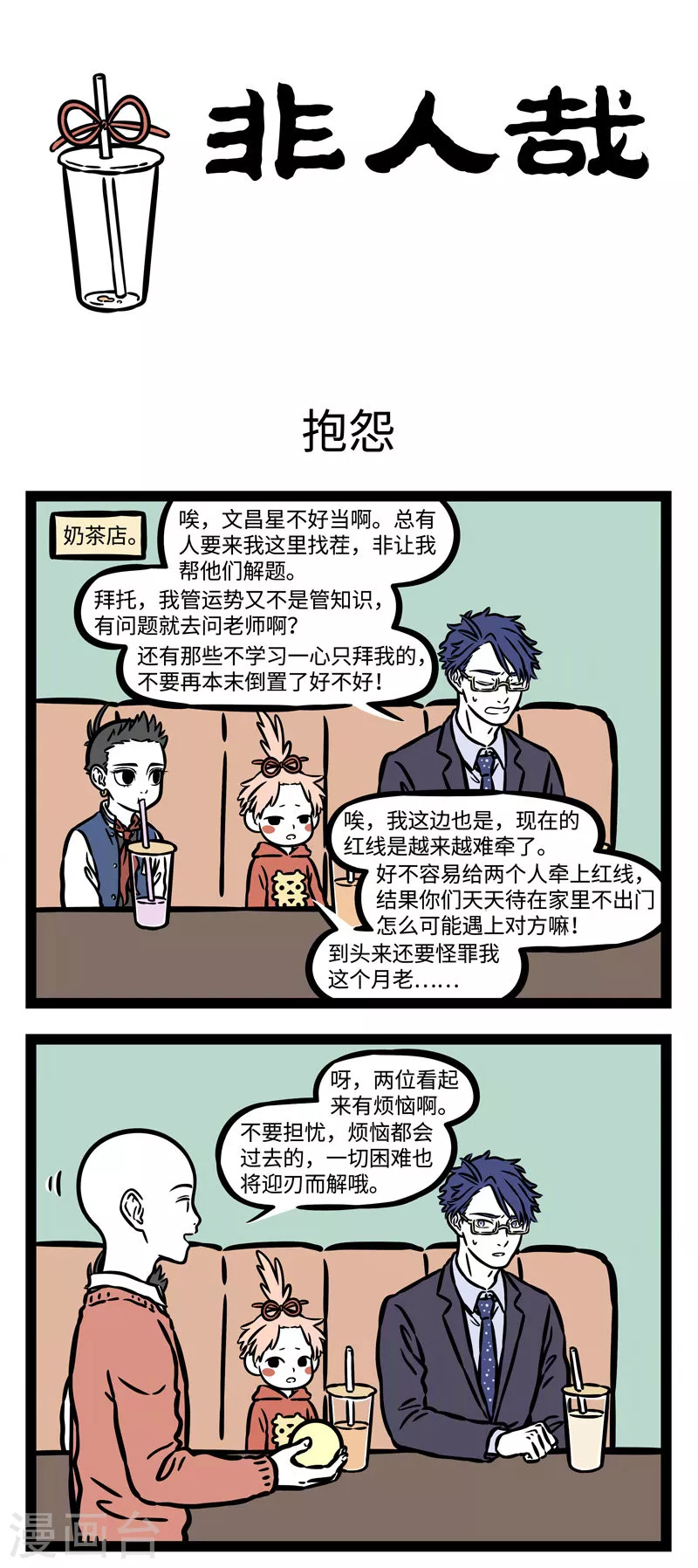 第534话 没事不要聚会！！0