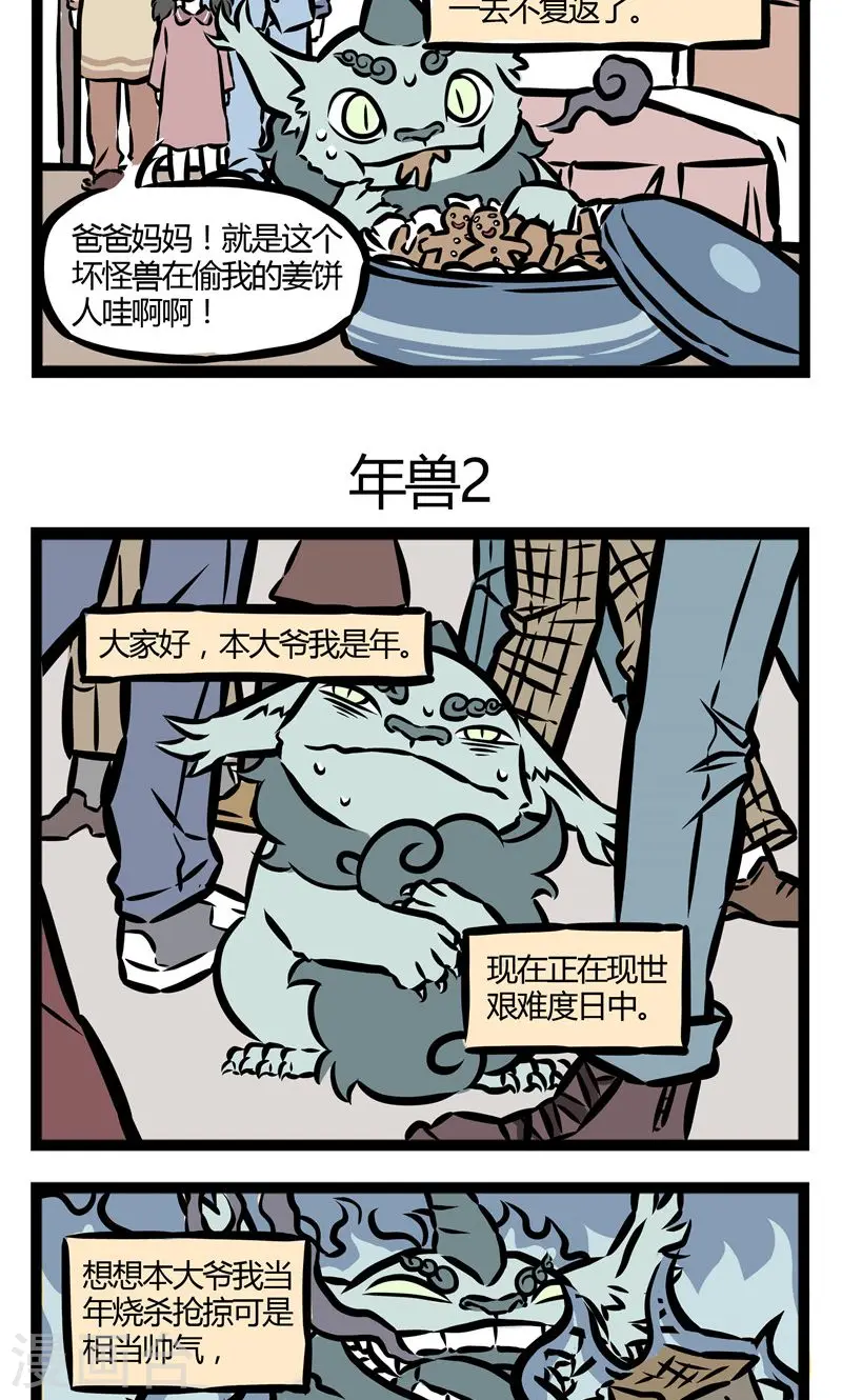 第66话 年兽2