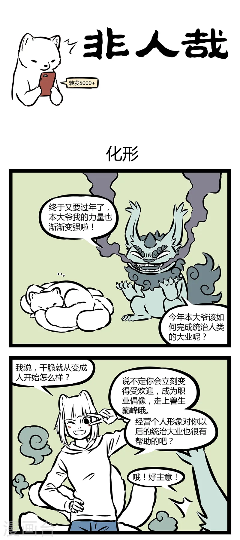第304话 化形0