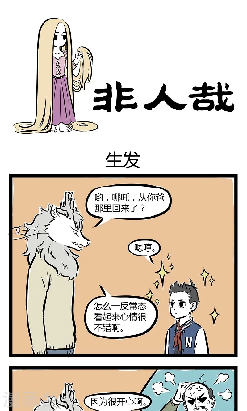 第171话 生发0