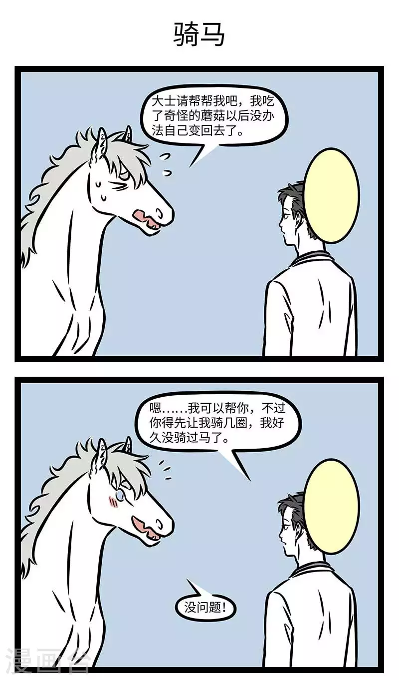第827话 只要思想不滑坡，办法总比困难多2