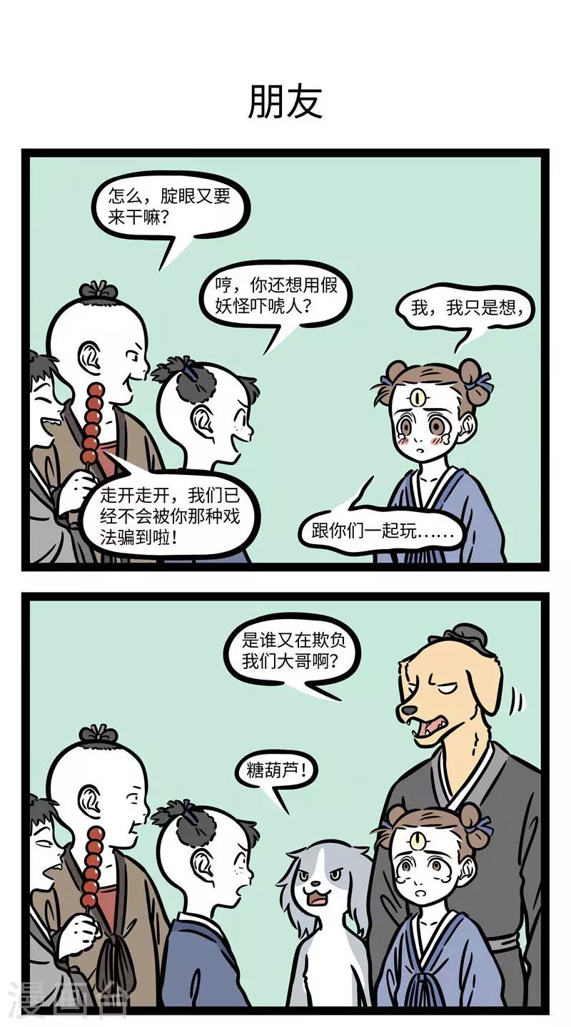第696话 结交在相知，骨肉何必亲2