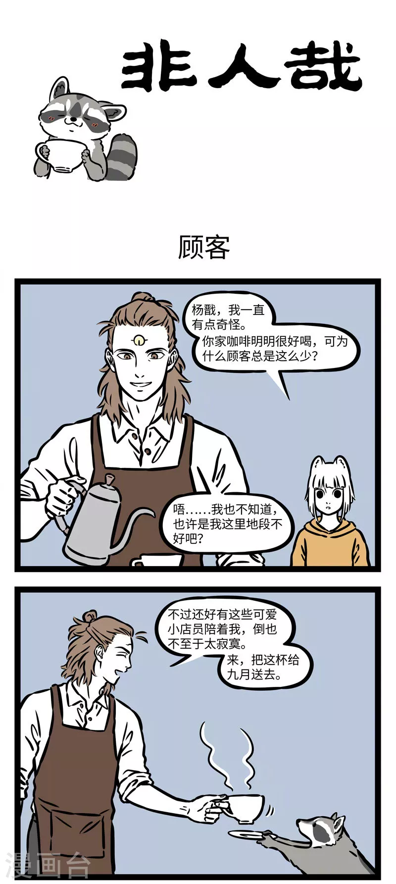 第541话 咖啡好喝也怕巷子深0