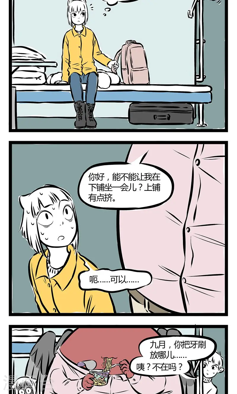 第197话 下铺1