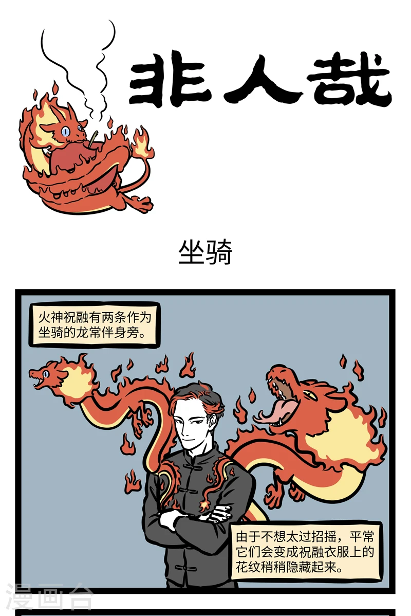 第418话 坐骑0