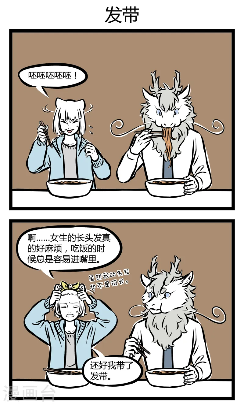 第282话 发带2