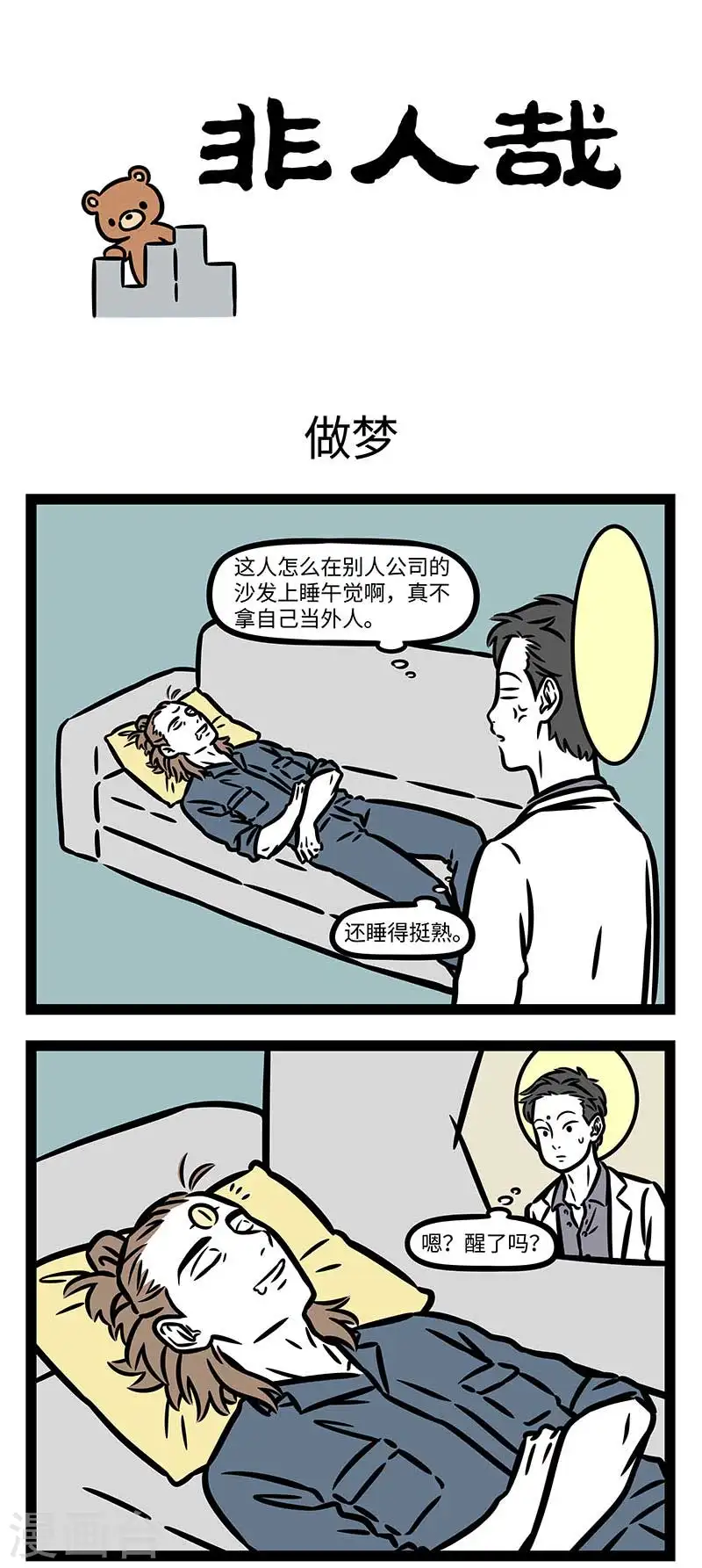 第817话 大梦谁先觉，平生我自知0