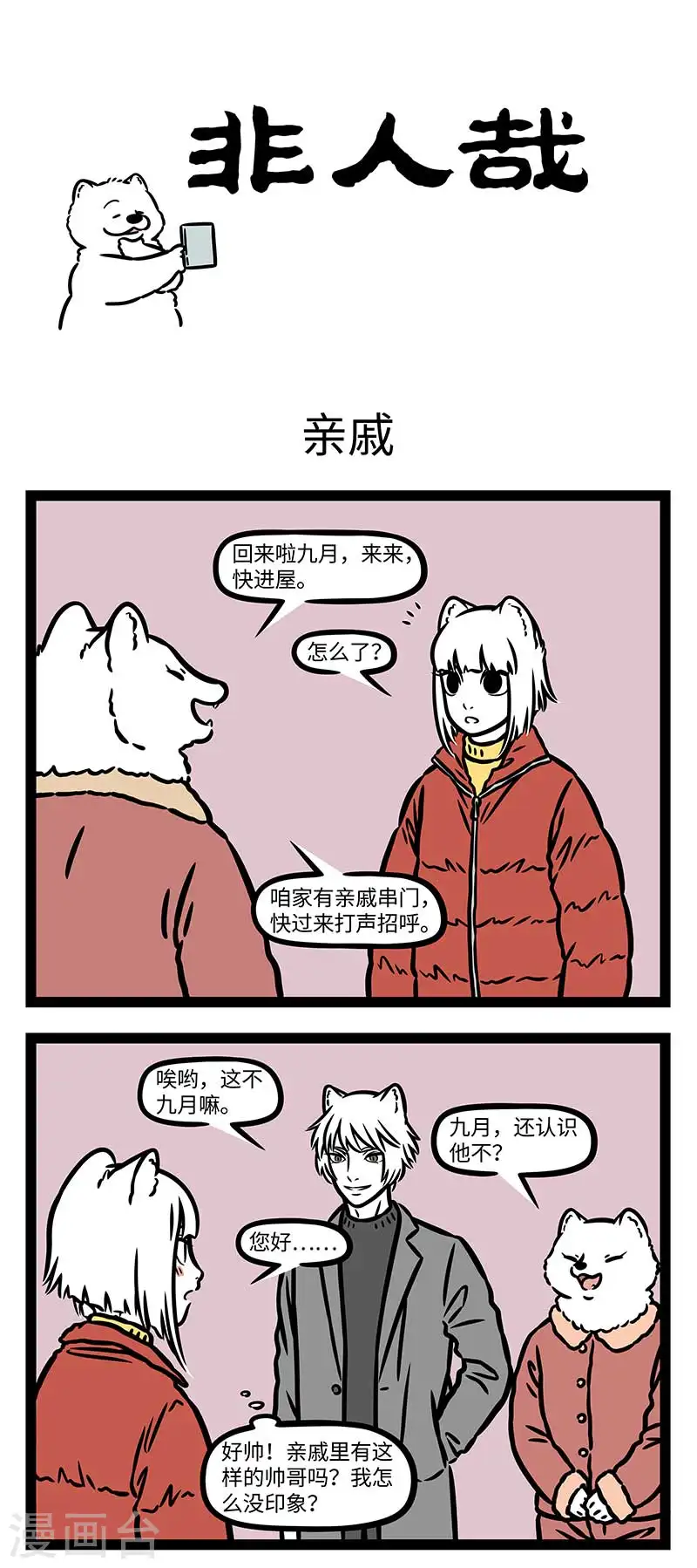 第868话 一阵不见，判若两人0