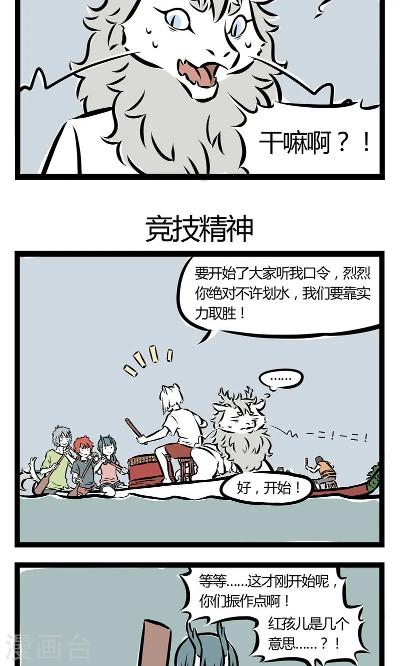 第113话 龙舟2